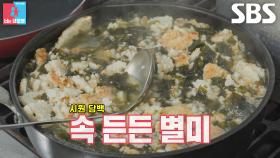 김미령, 손님들 허기 달래 줄 푸짐한 기본 상차림★