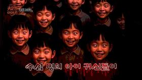 [29회] 수상한 놀이터ㅣ신빨토크쇼 귀묘한 이야기