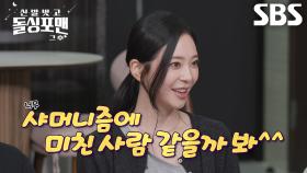 “윤진주였어요” 윤하정, 돌싱 된다는 사주 때문에 개명한 이름★