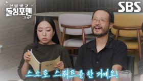 정인, 스스로 마음 다스리기 위해 쓰는 ‘남편 감사일기’ 공개★