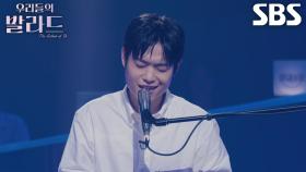 천범석, 사랑에 빠진 듯 몰입한 ＜임영웅 - 다시 만날 수 있을까＞♬