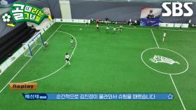 김진경, 언제 어디서든 기회 놓치지 않고 때린 중거리슛!