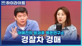 경찰차도 중고로 나온다고?! 겉은 일반 자동차 같지만, 운행 환경은 딴판?
