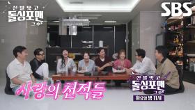 [10월 21일 예고] 소이현×인교진×김미려×박세미, 돌싱포맨 멤버들 잡는 49금 매운 토크♨