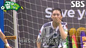 허경희×김진경, 몇 번의 페이크에도 발×얼굴로 막아낸 선방♨