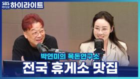 이건 꼭 먹어야 한다! 한국도로공사가 뽑은 휴게소 음식 TOP3!