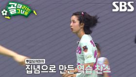 정예원, 갈비뼈 부상에도 끈기 보여주는 단독 드리블