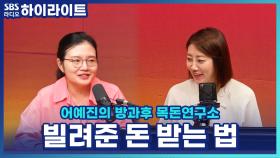 돈 빌려줄 때, 반드시 남겨야 할 증거? 변호사가 알려주는 빌려준 돈 받는 법!