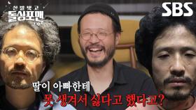 “이발도 면도도 안 하거든요” 조정치, 딸에게 들은 외모 디스↘