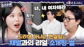 홍진영, 세상 최악이었던 재벌과의 소개팅 썰;; [신발 벗고 돌싱포맨|251014 SBS방송]