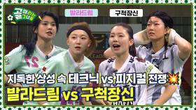 상성의 저주💀 끝낼 수 있을까? Ι FC발라드림 vs FC구척장신