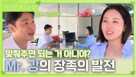 Mr. 강의 장족의 발전ㅣ사랑은 계속된다 EP.135ㅣSBS PLUS X ENAㅣ목요일 밤 10시 30분