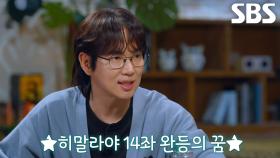 ‘철의 산악인’ 박영석 대장의 위대한 도전★