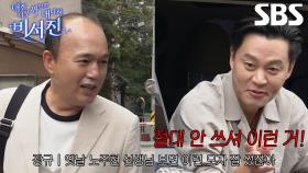 김광규, 만나자마자 시작된 패션 지적에 시무룩↘