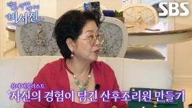 선우용여, 오랜 시간 구상해온 ‘초가집 산후조리원’ 버킷리스트!