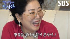 이서진×김광규, 선우용여 데뷔 60년 만에 생긴 첫 매니저★