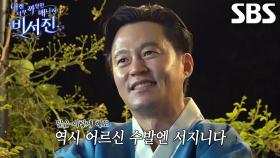 이서진, 충청도 의중 제대로 파악한 수발 전문가★