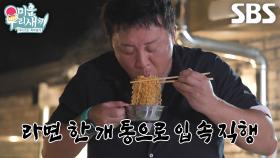 정준하×이장우, 감탄만 나오는 식신들의 솥뚜껑 부대찌개 먹방♨