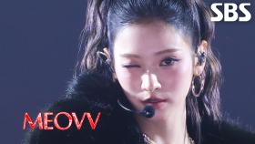 BURNING UP - MEOVV | SBS 251019 방송