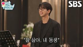 윤현민, 동생 위해 진심으로 축가 부르며 울컥!