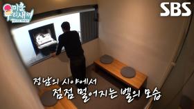 배정남, 참관실에서 본 벨의 마지막 모습에 무너져내리는 가슴