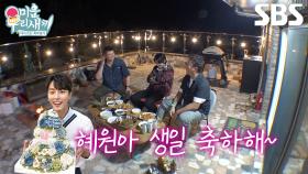 “반하면 안 되는데...” 이장우, 윤시윤 꽃미모에 바짝 긴장했던 예비신부 생일파티↘