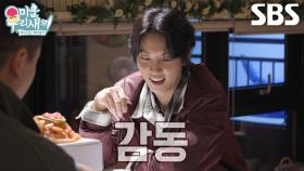 윤시윤, 정준하×이장우가 선물로 준비한 ‘연어 생일 케이크’에 감동♥