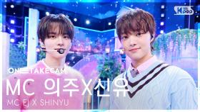 [단독샷캠4K] MC 의주X신유 '누난 너무 예뻐' 단독샷 별도녹화│MC EJ X SHINYU 'Replay' ONE TAKE STAGE│@SBS Inkigayo 251019