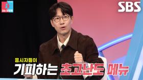 조우종, 고난도 출제 메뉴 ‘치킨 알라킹×치즈 오믈렛’에 탄식♨