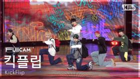 [안방1열 풀캠4K] 킥플립 '처음 불러보는 노래' (KickFlip 'My First Love Song' FullCam) @SBS Inkigayo 251019