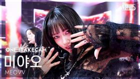 [단독샷캠4K] 미야오 'BURNING UP' 단독샷 별도녹화│MEOVV ONE TAKE STAGE│@SBS Inkigayo 251019