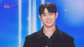 박현호 - 사랑은 소리없이 | 더 트롯쇼 251020