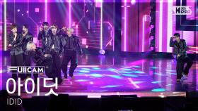 [안방1열 풀캠4K] 아이딧 '제멋대로 찬란하게' (IDID 'CHAN-RAN' FullCam) @SBS Inkigayo 251019