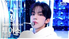 [단독샷캠4K] 투어스 'OVERDRIVE' 단독샷 별도녹화│TWS ONE TAKE STAGE│@SBS Inkigayo 251019