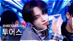 [단독샷캠4K] 투어스 'Head Shoulders Knees Toes' 단독샷 별도녹화│TWS ONE TAKE STAGE│@SBS Inkigayo 251019