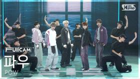 [안방1열 풀캠4K] 파우 'Wall Flowers' (POW FullCam) @SBS Inkigayo 251019