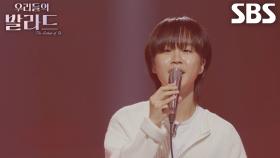 김재준, 아름다운 미성 돋보이는 ＜조정현 - 그 아픔까지 사랑한 거야＞♪