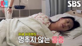 “아.. 배 아파...” 지소연, 갑작스러운 진통에 예정보다 앞당긴 수술