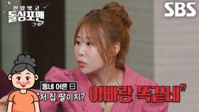 박세미, 외모 때문에 아버지가 핏줄 부정했던 사연!