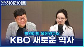 1200만 관중 돌파! KBO가 써 내려간 새로운 역사, 야구가 사랑받는 이유는?