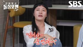 “어서~~” 김미려, 2006년 전국 휩쓴 마성의 사모님 개그 재연★