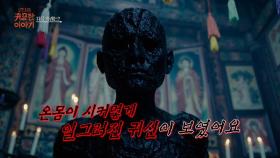 [30회] 다음 차례는?ㅣ신빨토크쇼 귀묘한 이야기