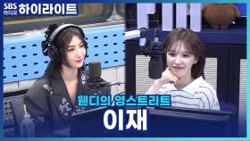 케데헌 'Golden' 신드롬 이재의 감동적인 반응과 빌보드 1위 소감은?