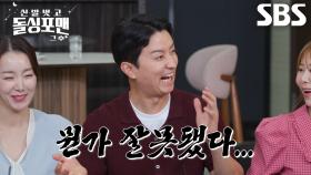 “우리 뭐하는 거냐” 인교진, 등심집에서 만천하에 공개 고백♨