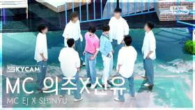 [항공캠4K] MC 의주X신유 '누난 너무 예뻐' (MC EJ X SHINYU 'Replay' Sky Cam) @SBS Inkigayo 251019