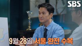 혈투 끝 3개월 만에 되찾은 서울