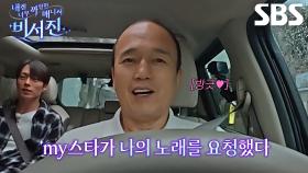 “그 노래 들으면 안 돼요?” 장기용, 김광규의 ＜열려라 참깨＞ 열창에 대만족♥