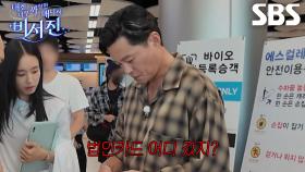 이서진, ‘my 스타’ 안은진의 법인카드 분실 대소동♨