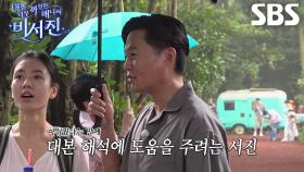 이서진, 배우 출신 매니저의 감정 연기 꿀팁 전수★