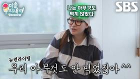 [선공개] “난 못 먹잖아(?)” 조현아, 다이어트 성공하기 위한 뉴런라이팅♨